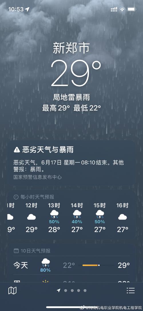 郑州天气30天查询,郑州天气30天查询米胖-第6张图片-屿企百科网 郑州天气30天查询,郑州天气30天查询米胖-第6张图片-屿企百科网