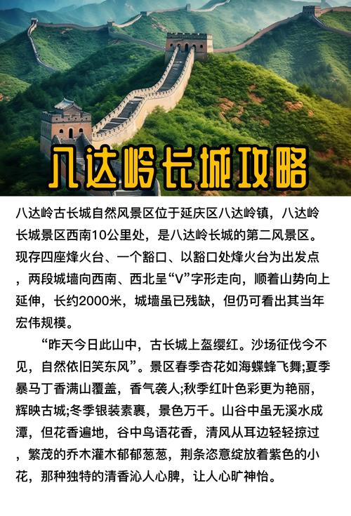 长城一日游攻略?北京八达岭长城一日游攻略?-第7张图片-屿企百科网 长城一日游攻略?北京八达岭长城一日游攻略?-第7张图片-屿企百科网