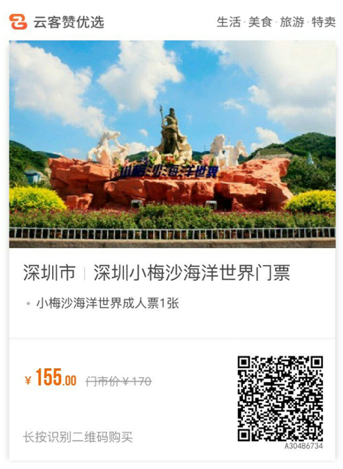 深圳小梅沙海洋世界门票费用?深圳市小梅沙海洋世界门票?-第2张图片-屿企百科网 深圳小梅沙海洋世界门票费用?深圳市小梅沙海洋世界门票?-第2张图片-屿企百科网