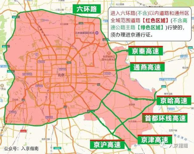 北京今日限号限几环内,北京今日限号是什么号-第3张图片-屿企百科网 北京今日限号限几环内,北京今日限号是什么号-第3张图片-屿企百科网