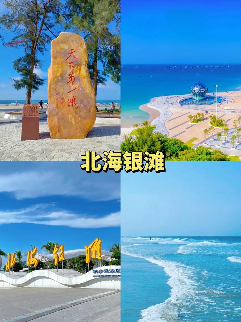 北海银滩旅游度假区，北海银滩旅游度假区景点介绍