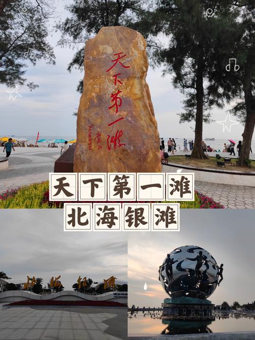 北海银滩旅游度假区，北海银滩旅游度假区景点介绍-第3张图片-屿企百科网
