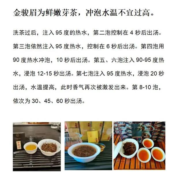 金骏眉的冲泡方法与技巧，金骏眉冲泡方法和时间-第5张图片-屿企百科网
