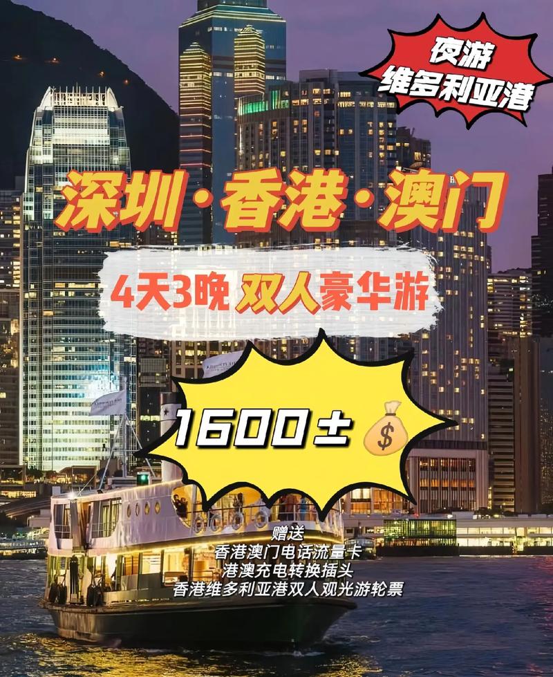 港澳七日游报团多少钱？港澳6日游报团多少钱？-第4张图片-屿企百科网
