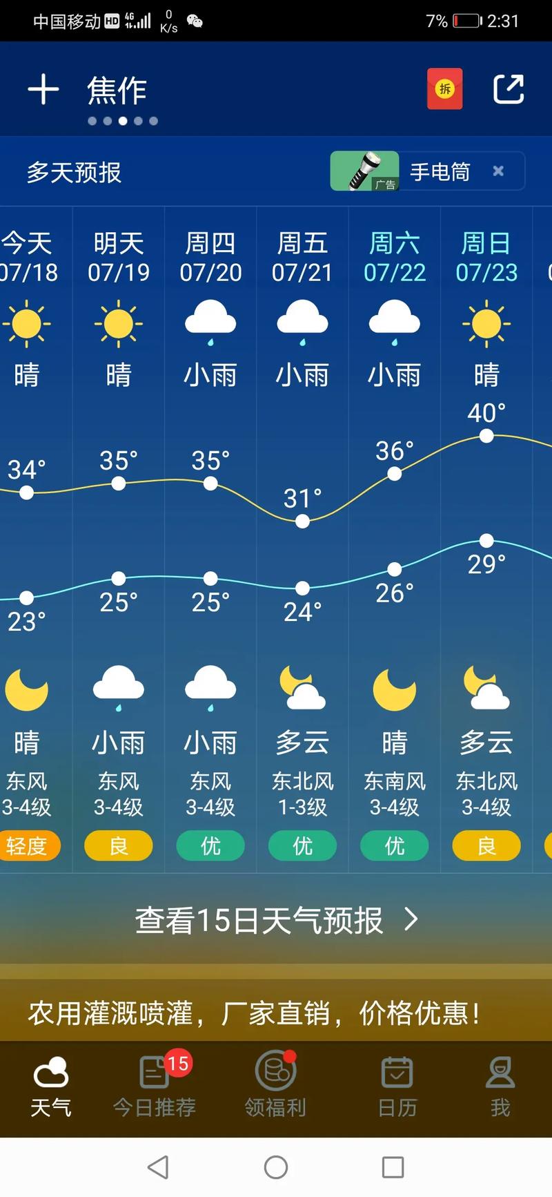 世界天气预报app？世界天气预报app下载？-第2张图片-屿企百科网