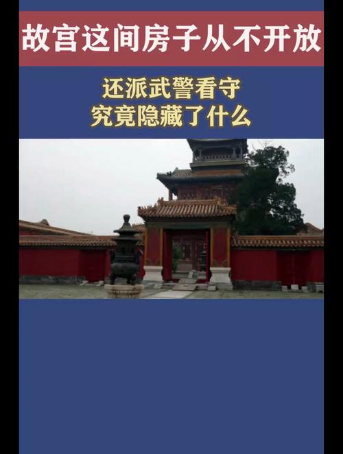 故宫冷宫为什么不开放？故宫冷宫为什么不对外开放？-第5张图片-屿企百科网