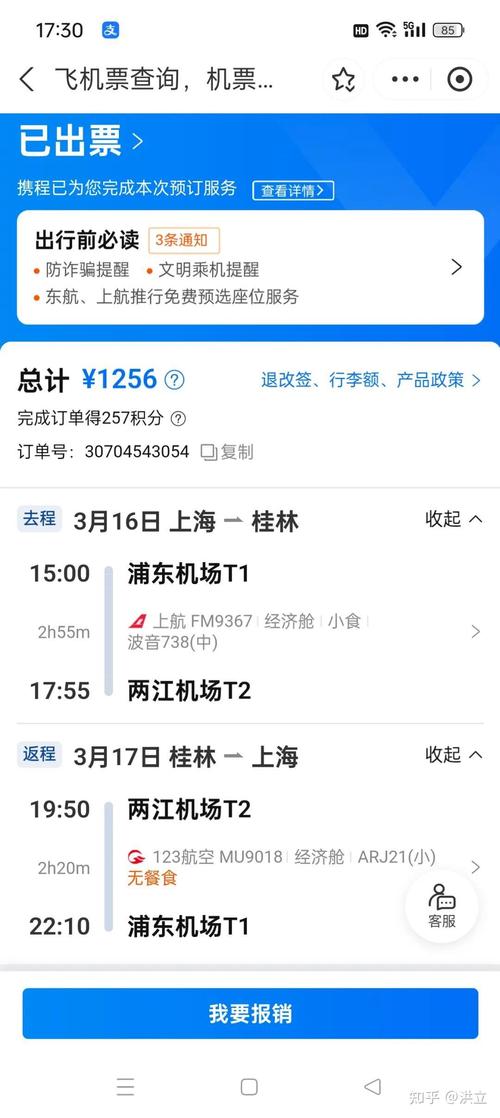 飞机票查询官方网站?全国飞机票查询官方网站?-第8张图片-屿企百科网 飞机票查询官方网站?全国飞机票查询官方网站?-第8张图片-屿企百科网
