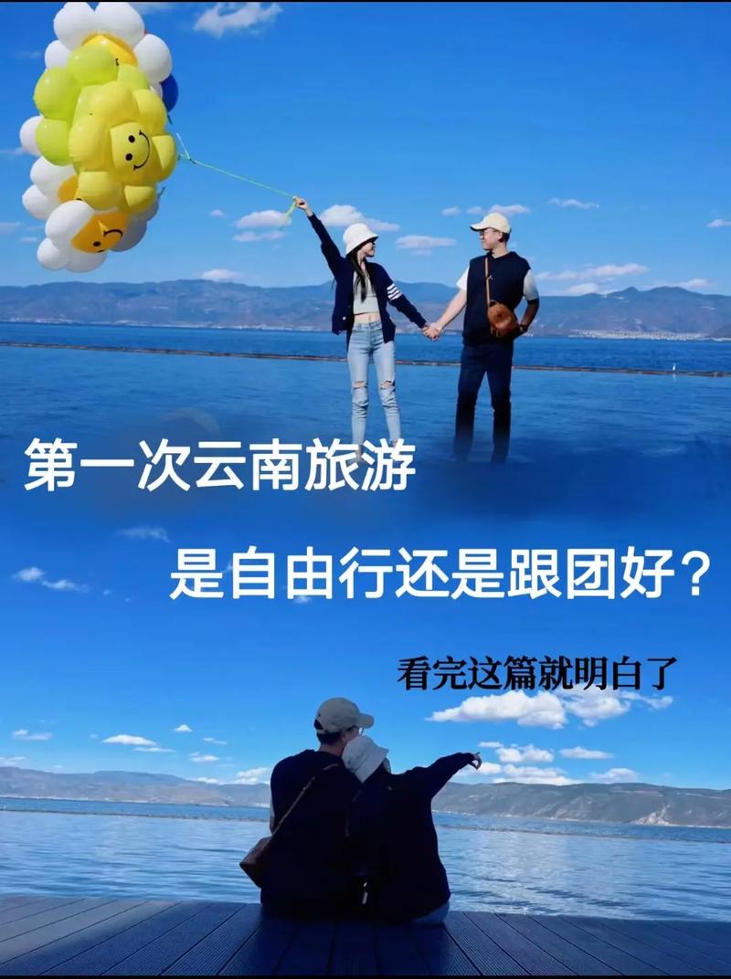 云南自由行还是跟团好，去云南跟团游和自由行哪个好-第4张图片-屿企百科网