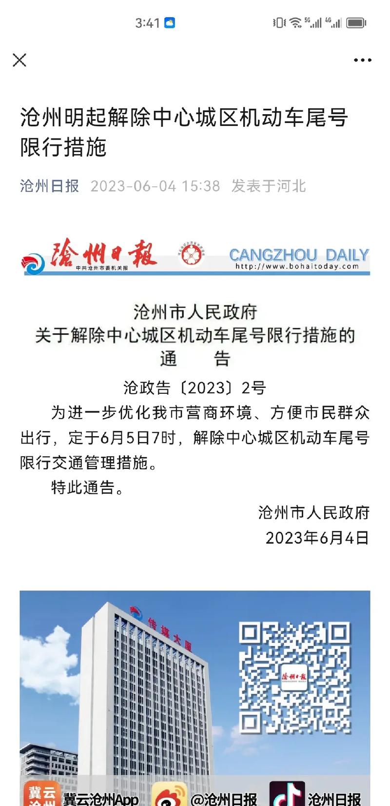 北海限号是怎么限的，北海限外地车牌吗？-第6张图片-屿企百科网