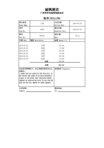 住宿水单是什么意思啊，住宿费的水单是什么？-第6张图片-屿企百科网