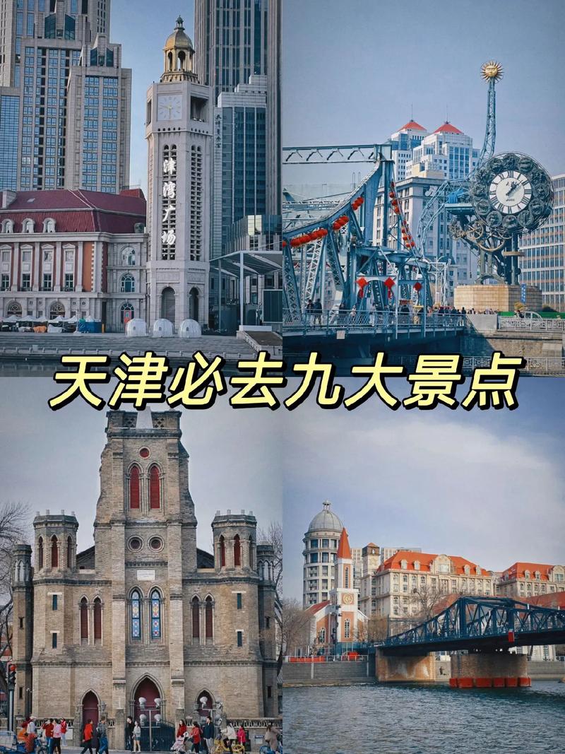 天津旅游6大必去的景点？天津旅游6大必去的景点是？-第5张图片-屿企百科网