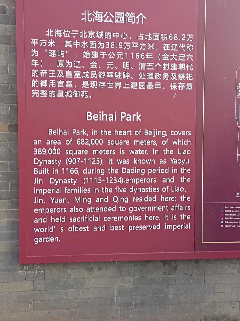 北京北海公园介绍，北京北海公园介绍介绍？-第2张图片-屿企百科网