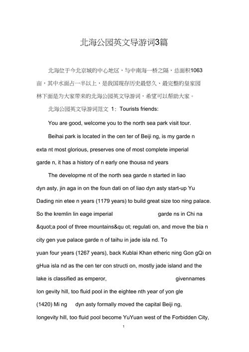 北京北海公园介绍，北京北海公园介绍介绍？-第6张图片-屿企百科网