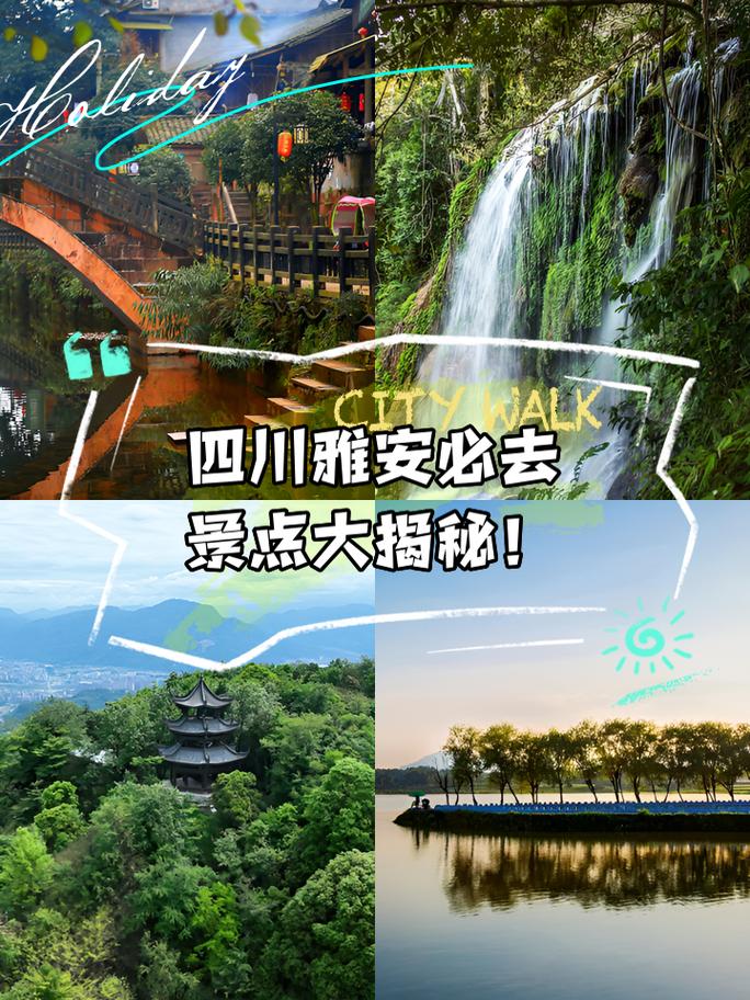 四川雅安旅游攻略，四川雅安旅游攻略景点？-第3张图片-屿企百科网