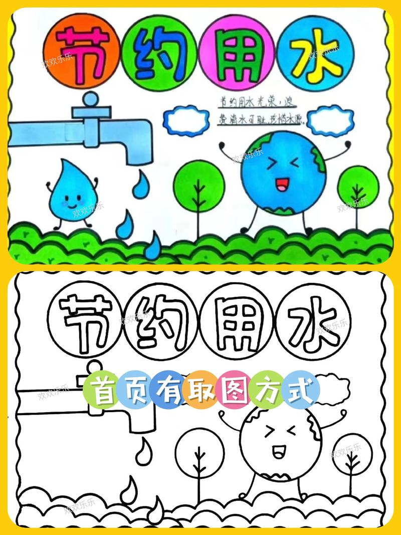节约用水手抄报第一名简单又好画,节约用水手抄报第1名?-第3张图片-屿企百科网 节约用水手抄报第一名简单又好画,节约用水手抄报第1名?-第3张图片-屿企百科网