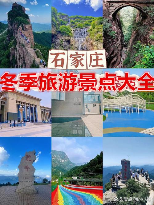 石家庄旅游景点大全排名，石家庄旅游景点大全排名 一日游-第5张图片-屿企百科网