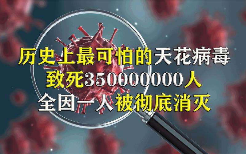 为什么天花是唯一被消灭的，天花为什么灭绝了？-第6张图片-屿企百科网