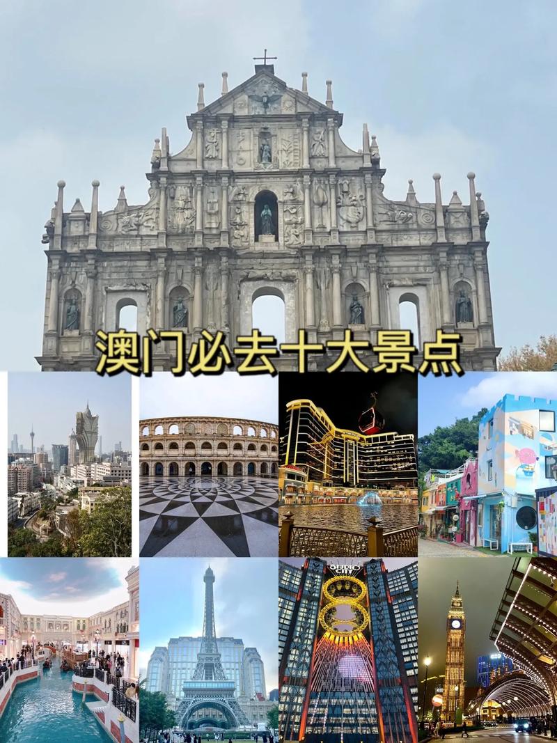 澳门旅游攻略景点必去，澳门旅游攻略必玩的景点-第2张图片-屿企百科网