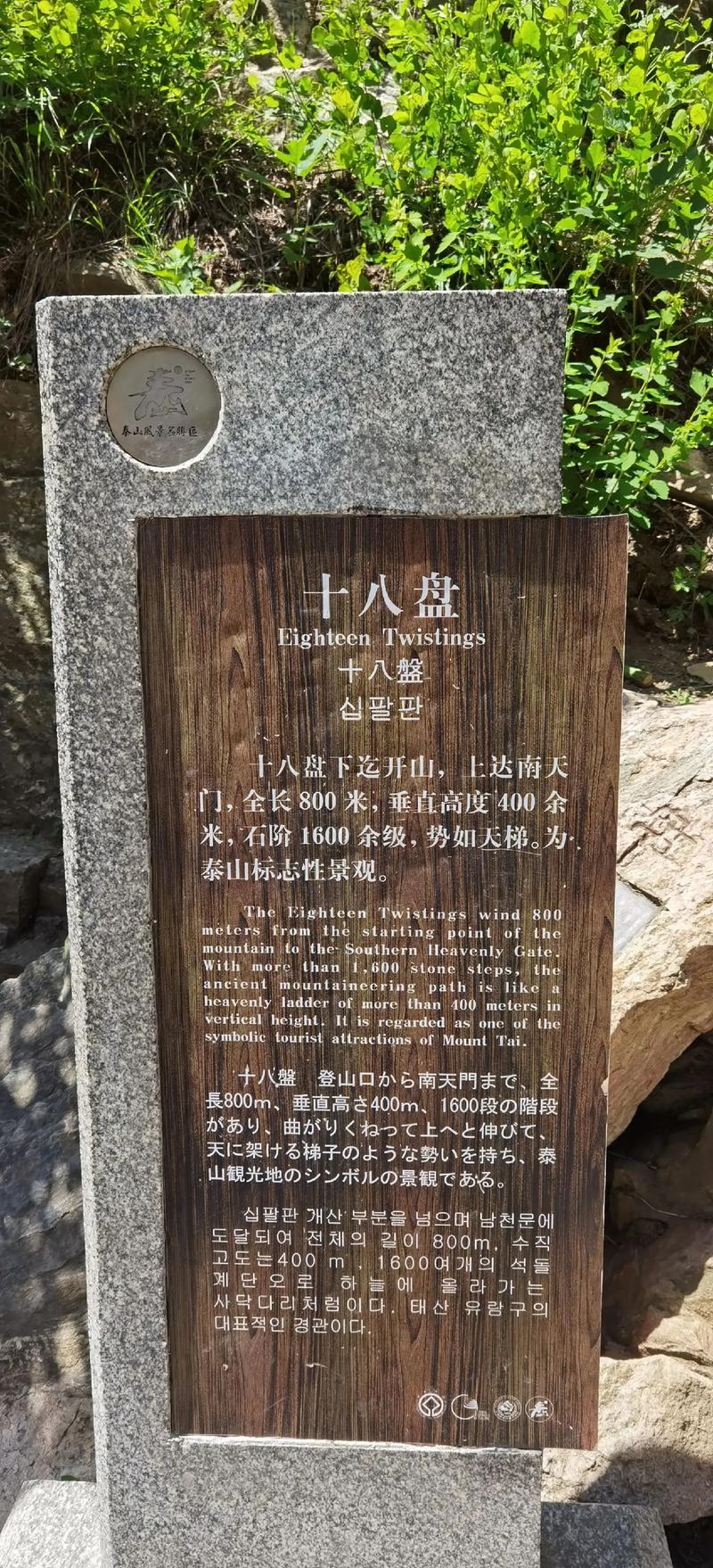 泰山风景名胜区十八盘，泰山十八盘风景图片？-第2张图片-屿企百科网