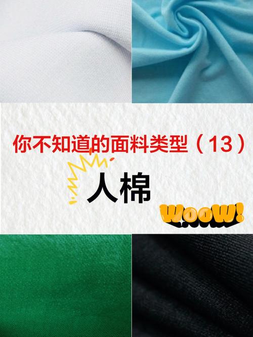 人棉是什么面料，莫代尔人棉是什么面料-第2张图片-屿企百科网