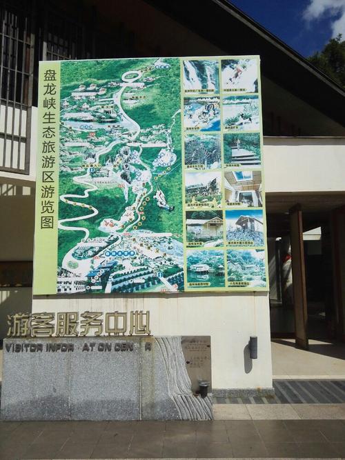 盘龙峡生态旅游区门票，盘龙峡生态旅游区门票多少钱？-第7张图片-屿企百科网