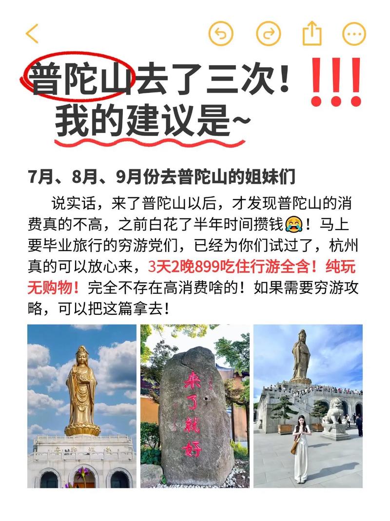 普陀山自助游攻略,普陀山自助旅游攻略-第2张图片-屿企百科网 普陀山自助游攻略,普陀山自助旅游攻略-第2张图片-屿企百科网