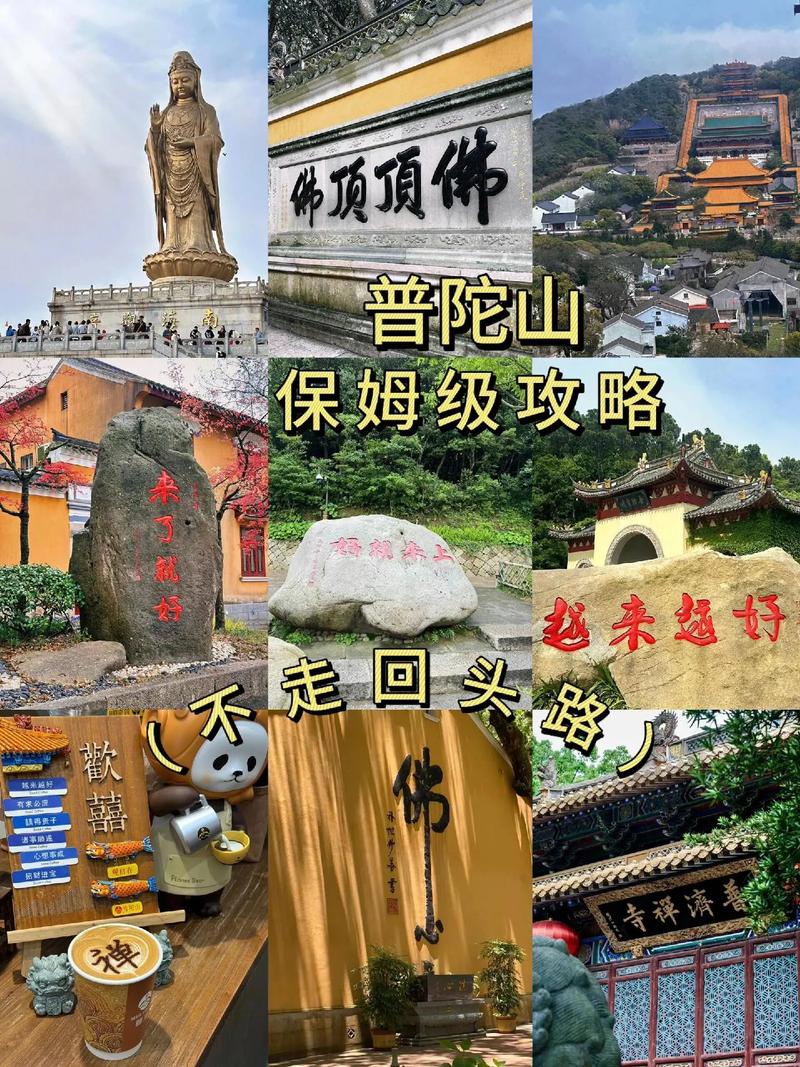 普陀山自助游攻略,普陀山自助旅游攻略-第3张图片-屿企百科网 普陀山自助游攻略,普陀山自助旅游攻略-第3张图片-屿企百科网