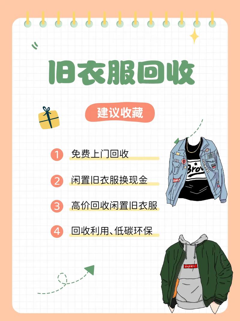 收购旧衣服多少钱一斤，收购旧衣服多少钱一吨？-第2张图片-屿企百科网