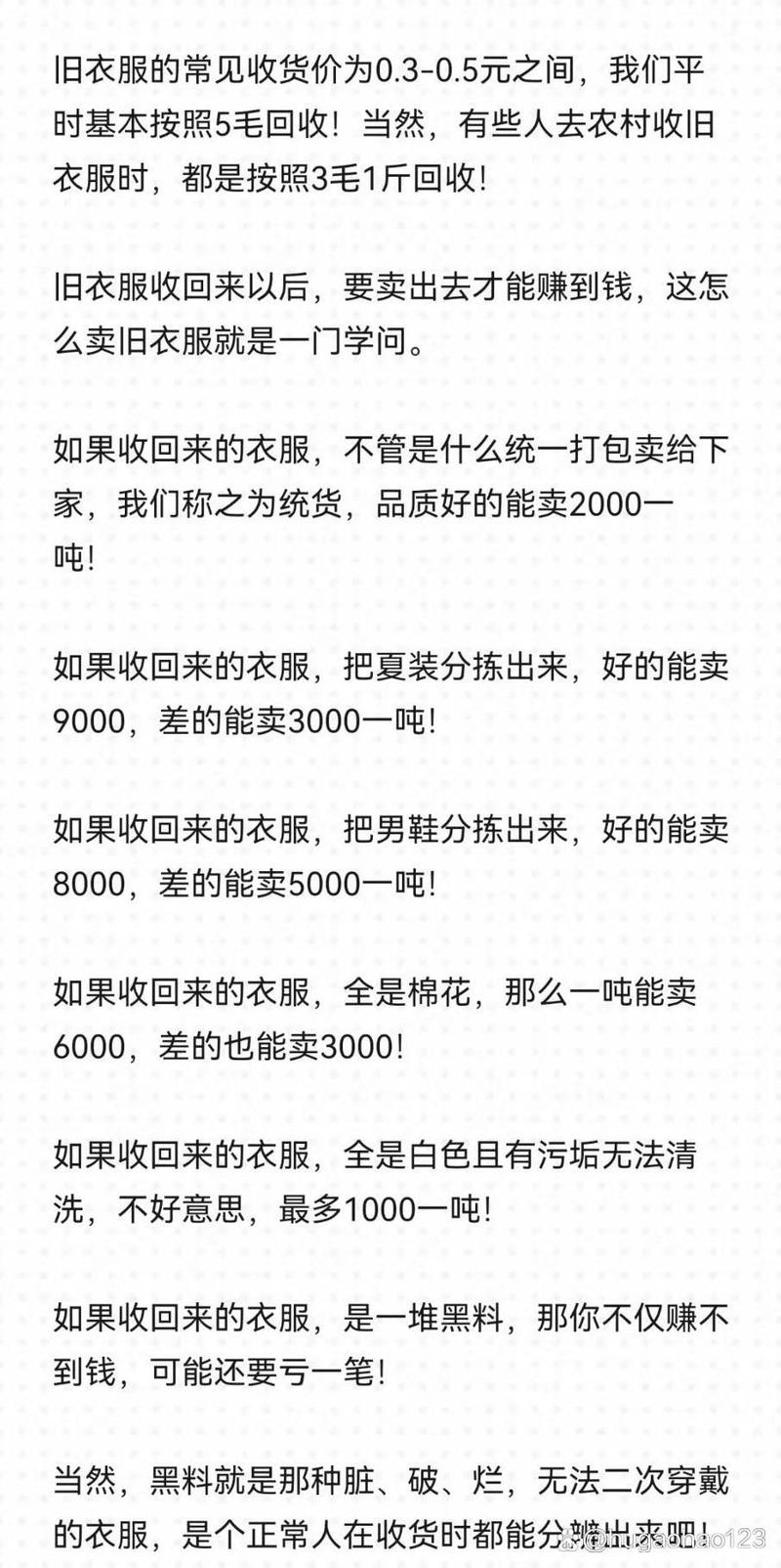 收购旧衣服多少钱一斤，收购旧衣服多少钱一吨？-第3张图片-屿企百科网