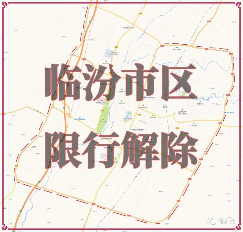 尧都区限号哪个路段限行,尧都区今日限号查询?-第4张图片-屿企百科网 尧都区限号哪个路段限行,尧都区今日限号查询?-第4张图片-屿企百科网