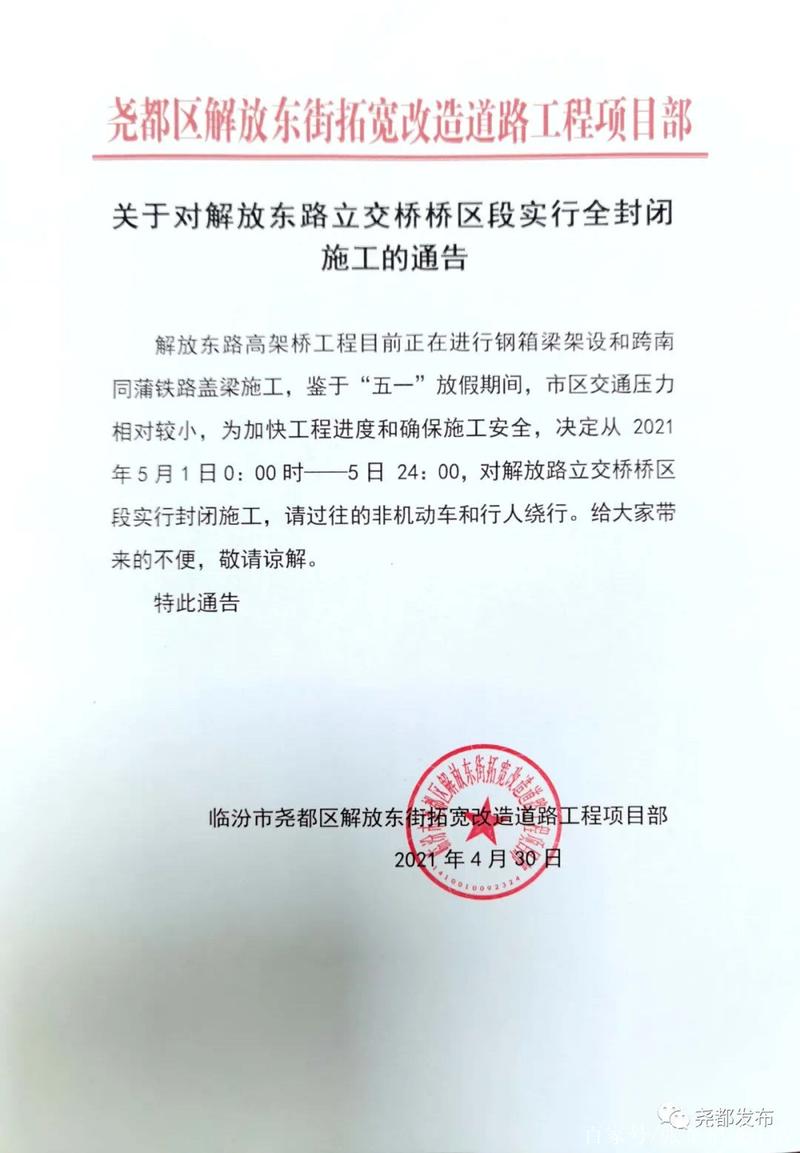 尧都区限号哪个路段限行,尧都区今日限号查询?-第5张图片-屿企百科网 尧都区限号哪个路段限行,尧都区今日限号查询?-第5张图片-屿企百科网
