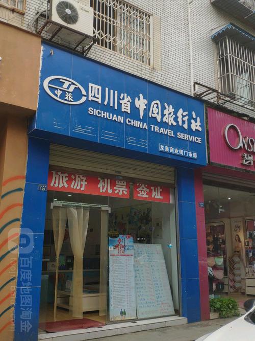 成都中国旅行社怎么样，成都中国旅行社怎么样收费-第5张图片-屿企百科网