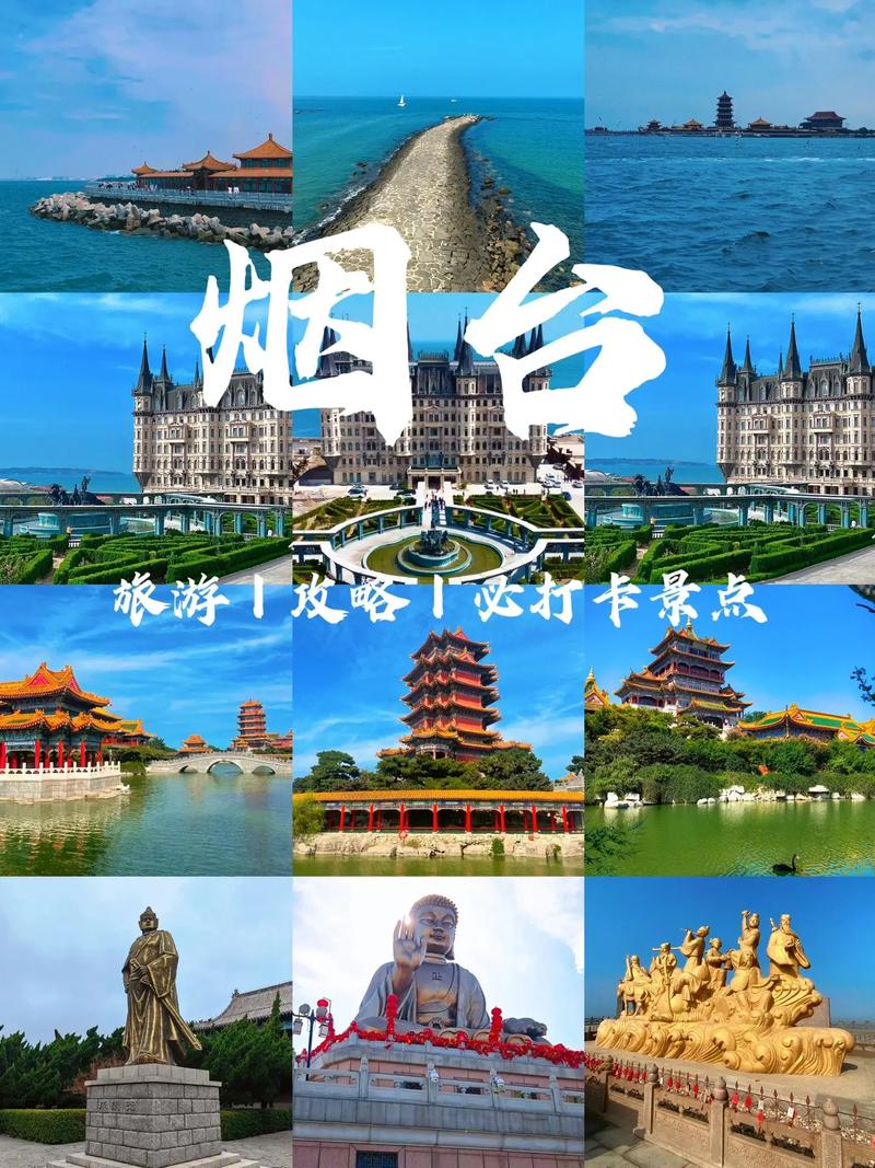 山东烟台旅游景点有哪些，山东烟台旅游景点有哪些好玩的？-第3张图片-屿企百科网
