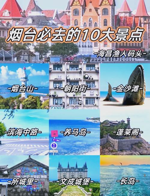 山东烟台旅游景点有哪些，山东烟台旅游景点有哪些好玩的？-第7张图片-屿企百科网