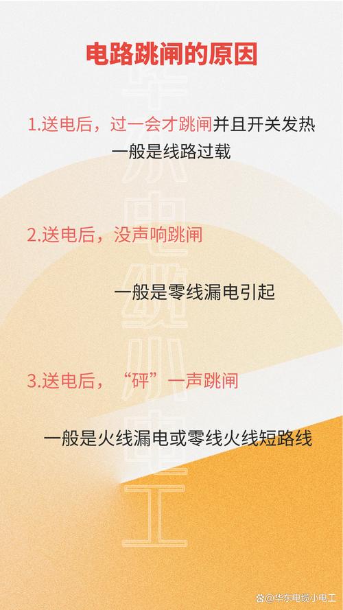 电路跳闸的原因是什么，电路跳闸解决办法-第7张图片-屿企百科网