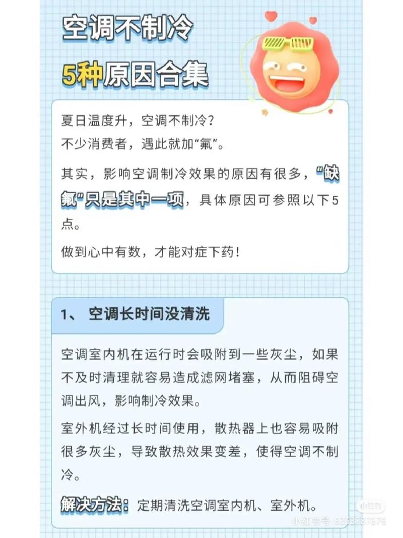 空调不制冷什么原因造成的?空调不制冷什么原因造成的呢?-第2张图片-屿企百科网 空调不制冷什么原因造成的?空调不制冷什么原因造成的呢?-第2张图片-屿企百科网