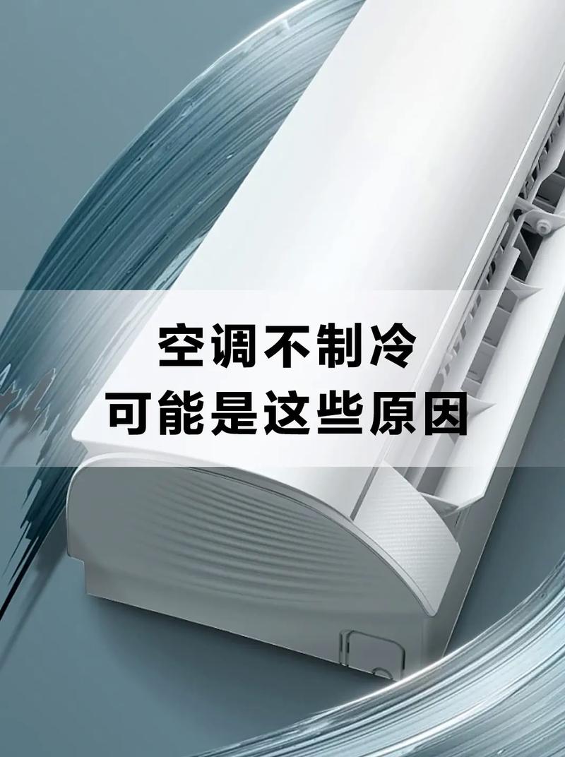空调不制冷什么原因造成的?空调不制冷什么原因造成的呢?-第4张图片-屿企百科网 空调不制冷什么原因造成的?空调不制冷什么原因造成的呢?-第4张图片-屿企百科网