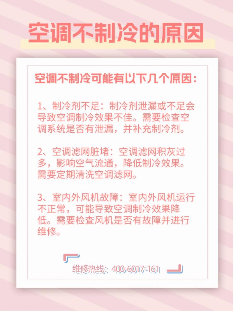 空调不制冷什么原因造成的?空调不制冷什么原因造成的呢?-第5张图片-屿企百科网 空调不制冷什么原因造成的?空调不制冷什么原因造成的呢?-第5张图片-屿企百科网