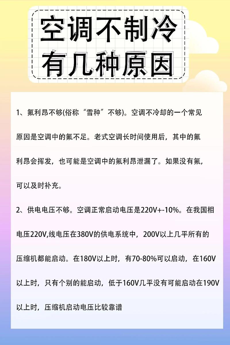 空调不制冷什么原因造成的?空调不制冷什么原因造成的呢?-第6张图片-屿企百科网 空调不制冷什么原因造成的?空调不制冷什么原因造成的呢?-第6张图片-屿企百科网