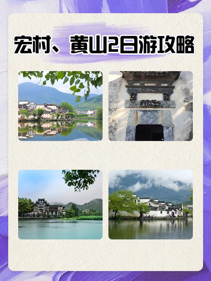 宏村旅游攻略二日游?西递宏村旅游攻略二日游?-第5张图片-屿企百科网 宏村旅游攻略二日游?西递宏村旅游攻略二日游?-第5张图片-屿企百科网