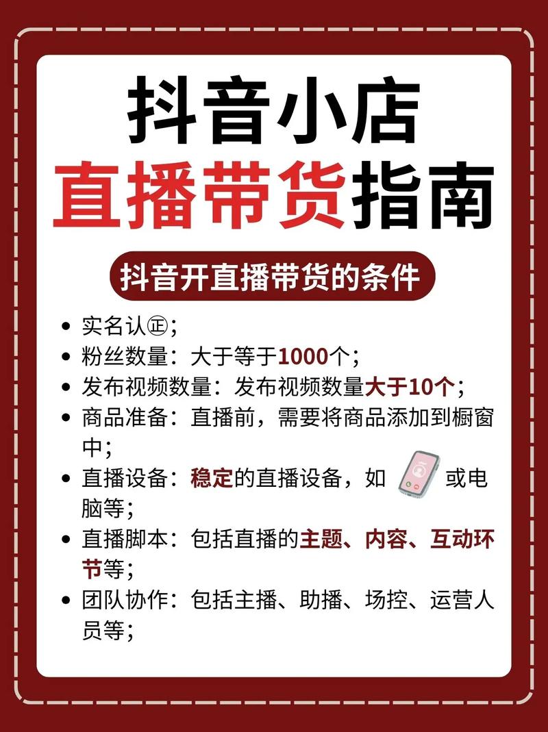 抖音直播带货技巧是什么，抖音直播间带货怎么能做起来-第3张图片-屿企百科网