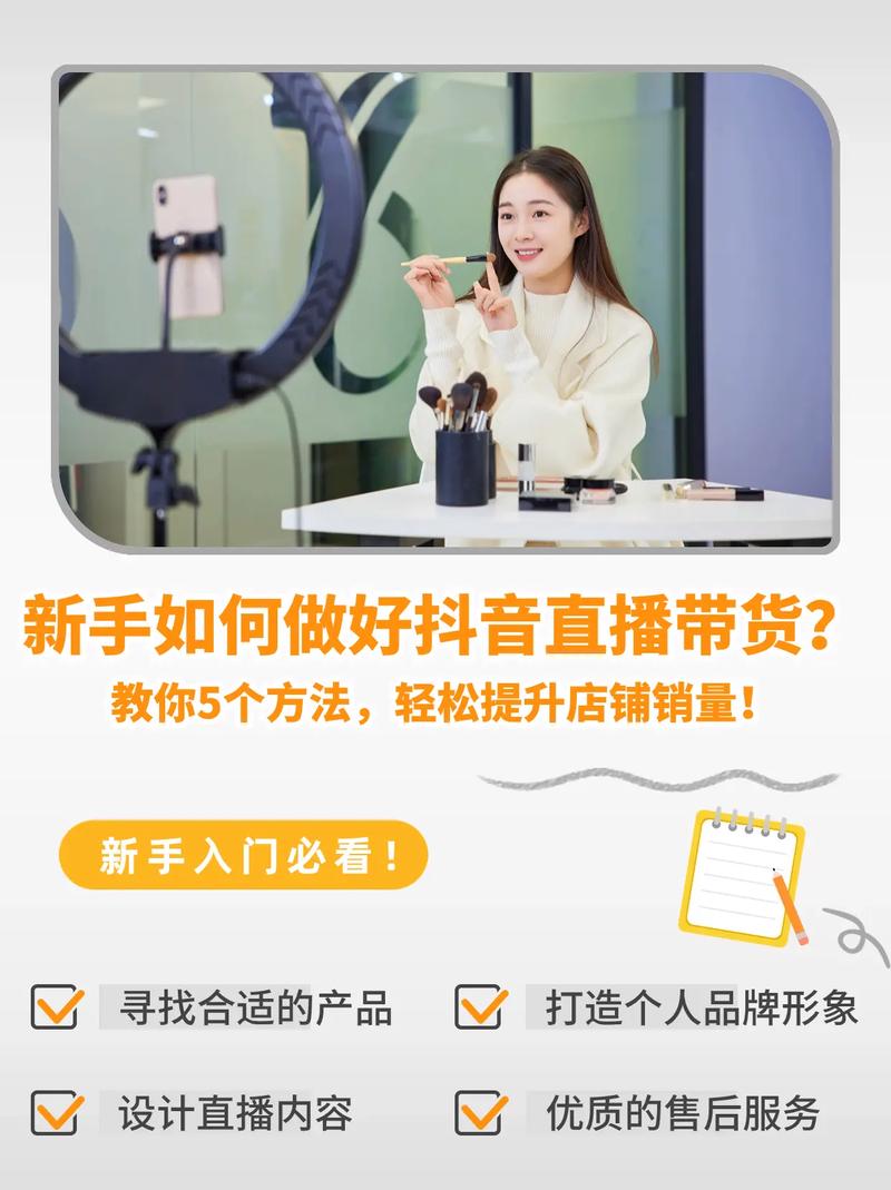 抖音直播带货技巧是什么，抖音直播间带货怎么能做起来-第5张图片-屿企百科网