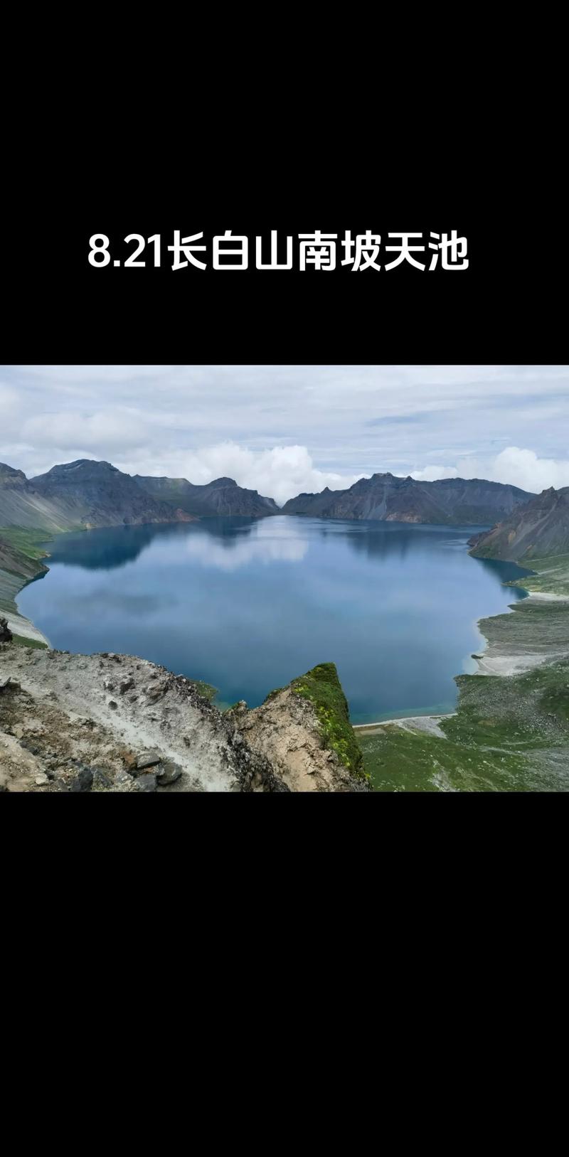 长白山天池太恐怖了，长白山天池有多恐怖？-第6张图片-屿企百科网