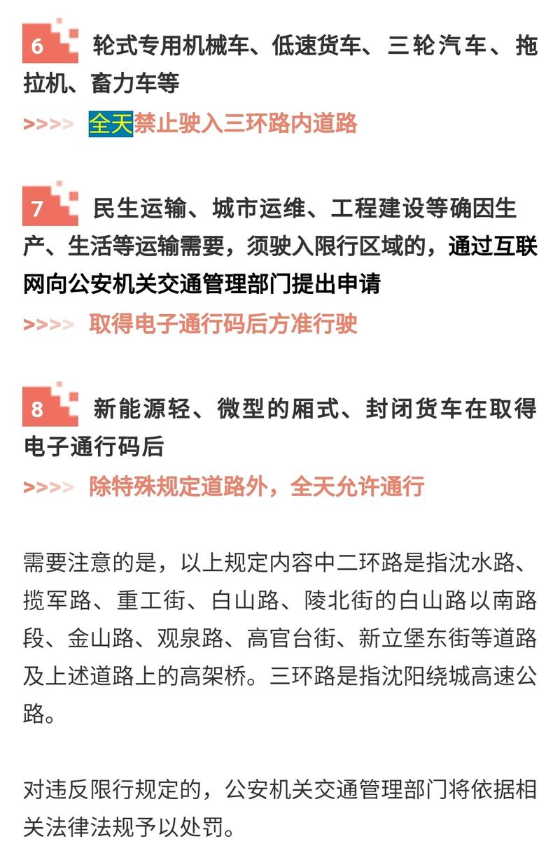 沈阳限号是怎么限的,沈阳限号不限号?-第4张图片-屿企百科网 沈阳限号是怎么限的,沈阳限号不限号?-第4张图片-屿企百科网