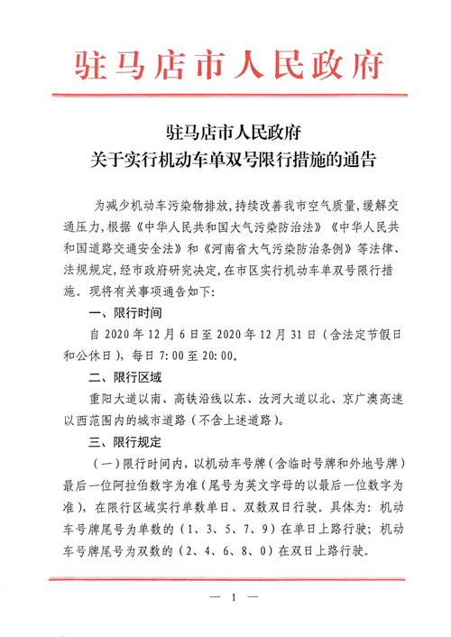 驻马店限号吗限几号，驻马店限号了吗2020？-第5张图片-屿企百科网