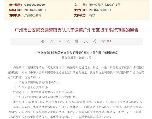 广东省限牌限号,广东限号时间2021最新规定-第5张图片-屿企百科网 广东省限牌限号,广东限号时间2021最新规定-第5张图片-屿企百科网