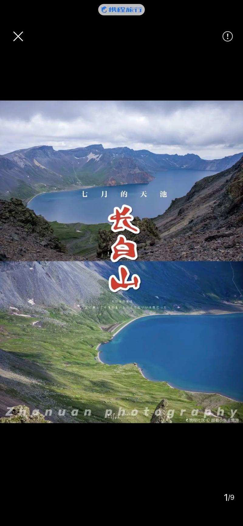 长白山旅游攻略自助游?长白山旅游攻略必玩?-第8张图片-屿企百科网 长白山旅游攻略自助游?长白山旅游攻略必玩?-第8张图片-屿企百科网