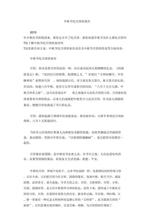 为什么要吃月饼的来历？为什么要吃月饼中秋节的时候？-第2张图片-屿企百科网