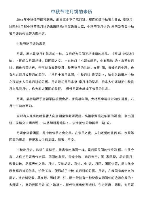 为什么要吃月饼的来历？为什么要吃月饼中秋节的时候？-第3张图片-屿企百科网