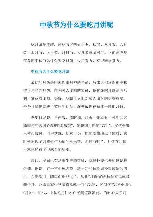 为什么要吃月饼的来历？为什么要吃月饼中秋节的时候？-第4张图片-屿企百科网